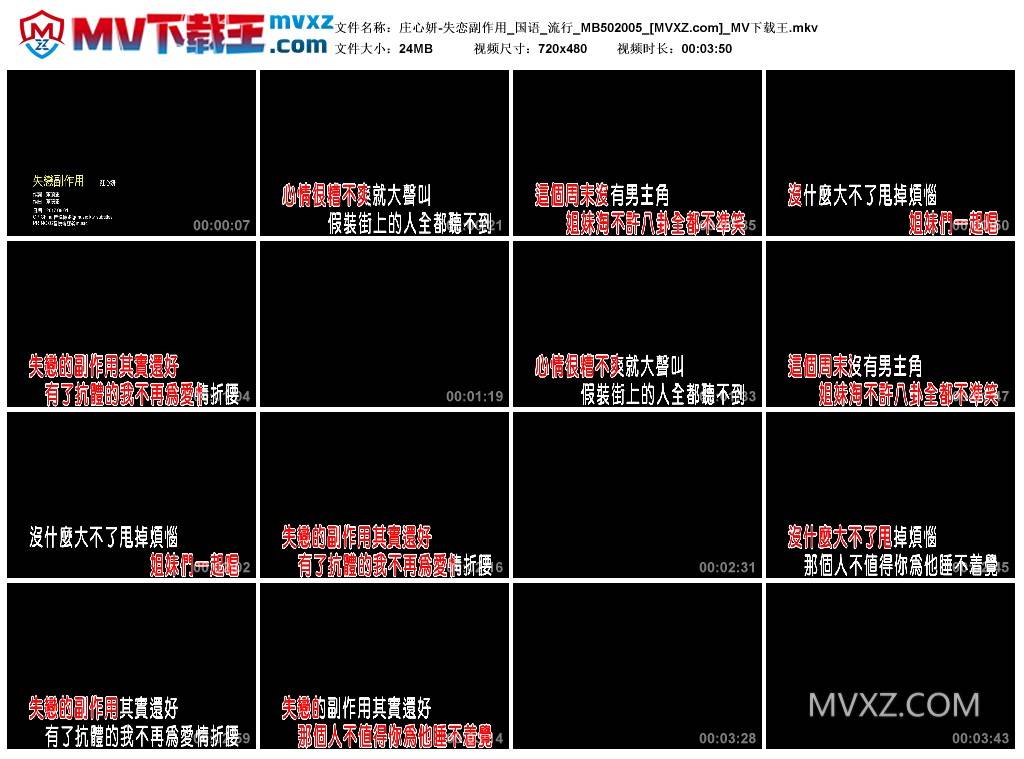庄心妍-失恋副作用_国语_流行_MB502005